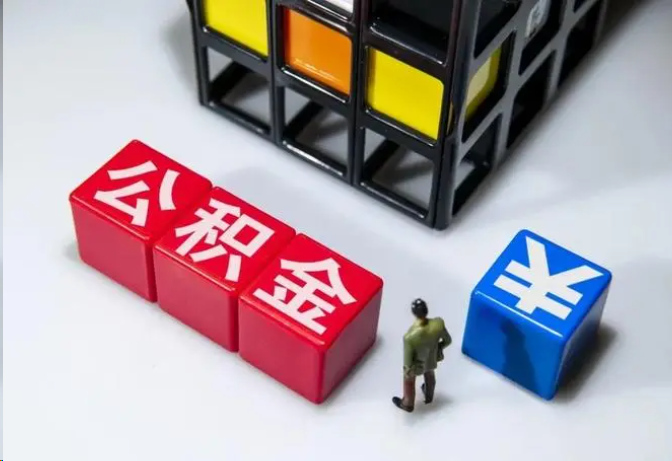 宜春封存公积金在什么条件下可以提取？