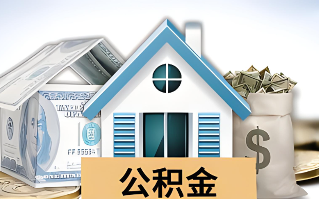 宜春公积金被封存了怎么提取出来？