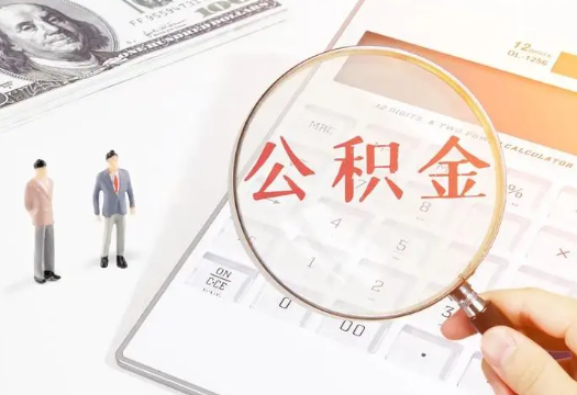 宜春2025年住房公积金政策对房地产市场的影响分析‌