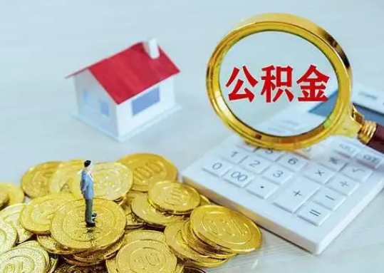 宜春公积金新政对购房影响典型案例