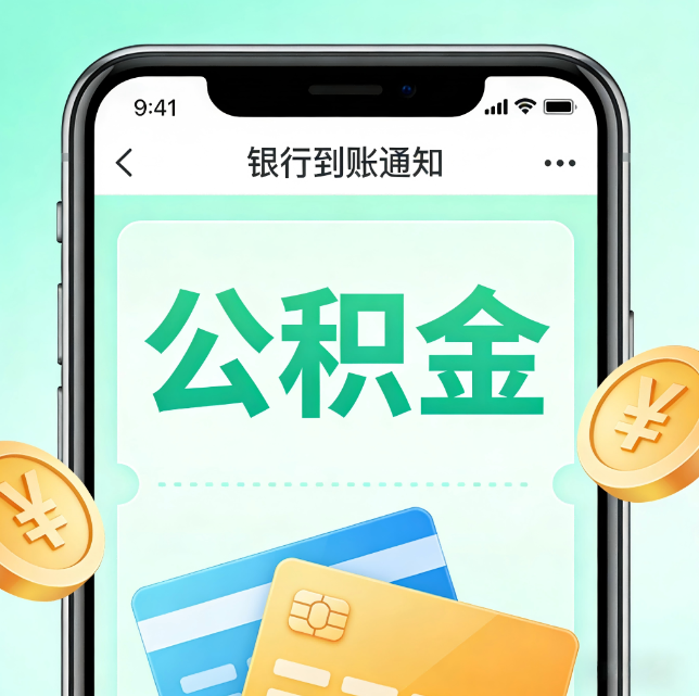 宜春论公积金代办服务的重要意义