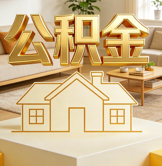 宜春活就业人员涌入公积金体系，代办服务迎来“新蓝海”