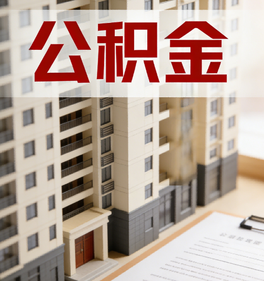 宜春公积金代办行业新生态：从“跑腿中介”到“生活管家”的进化之路