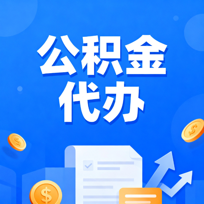 宜春最新公积金政策一个接一个！错过这些新规，你可能少拿好几万